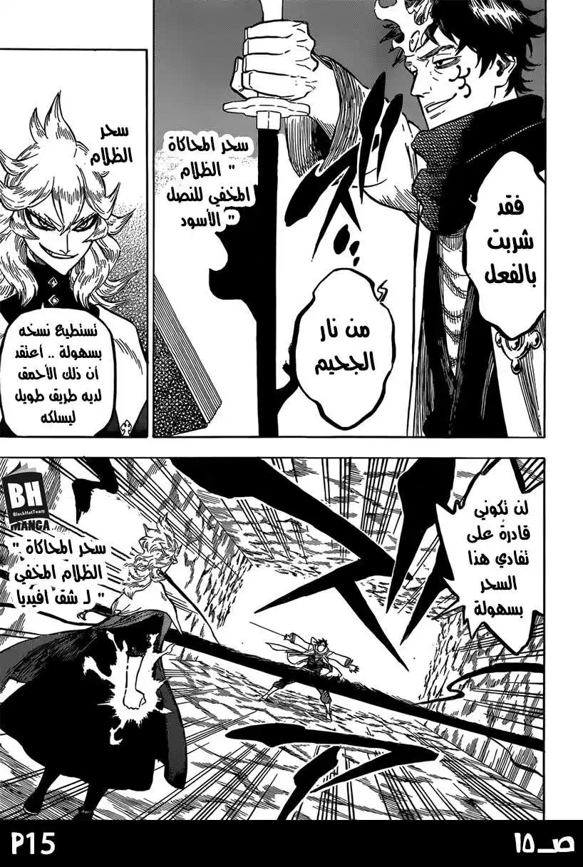 Black Clover 136 - التقدم بالامواج المندفعة página 15