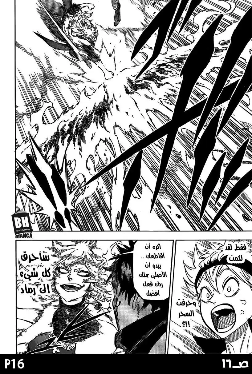 Black Clover 136 - التقدم بالامواج المندفعة página 16