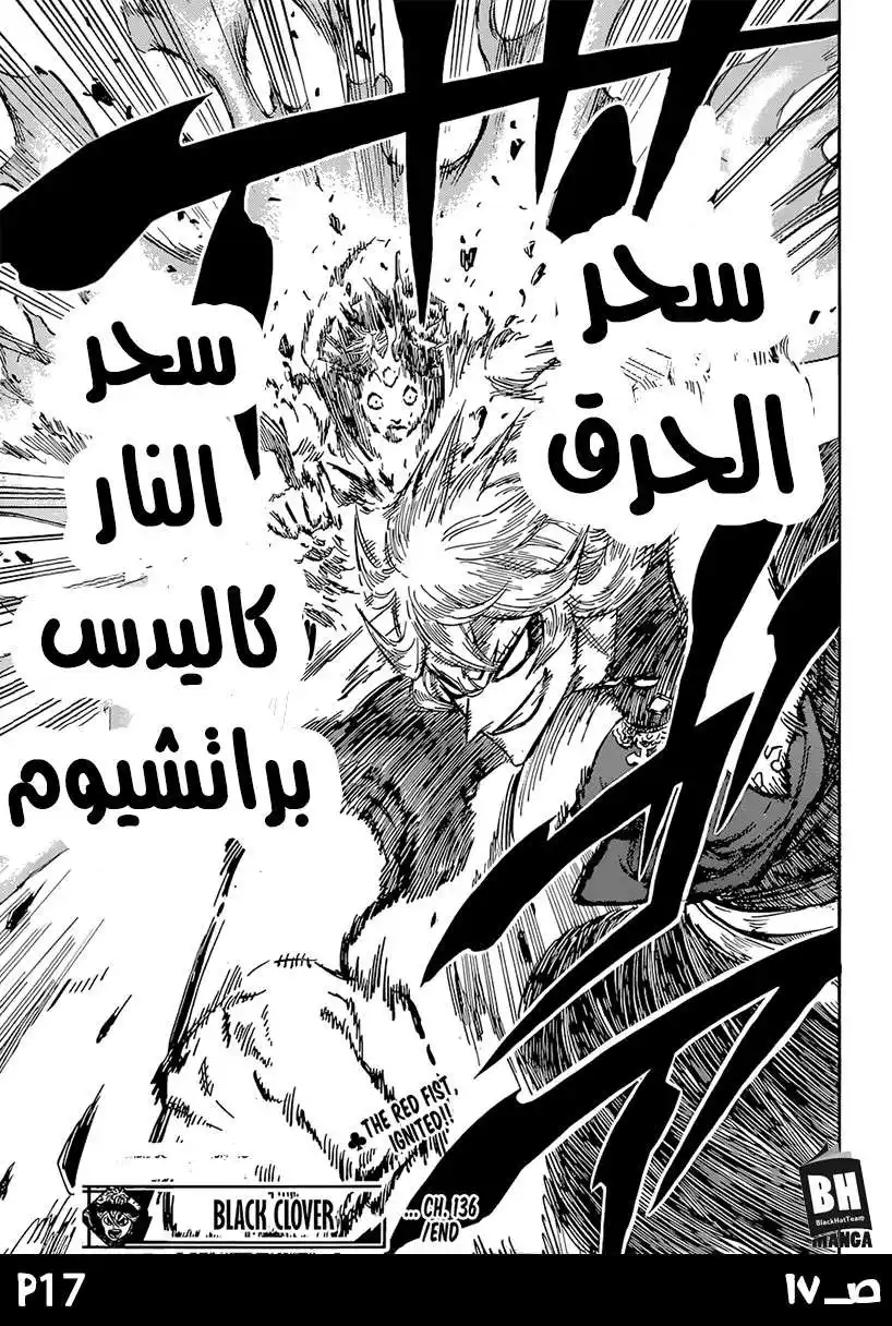 Black Clover 136 - التقدم بالامواج المندفعة página 17