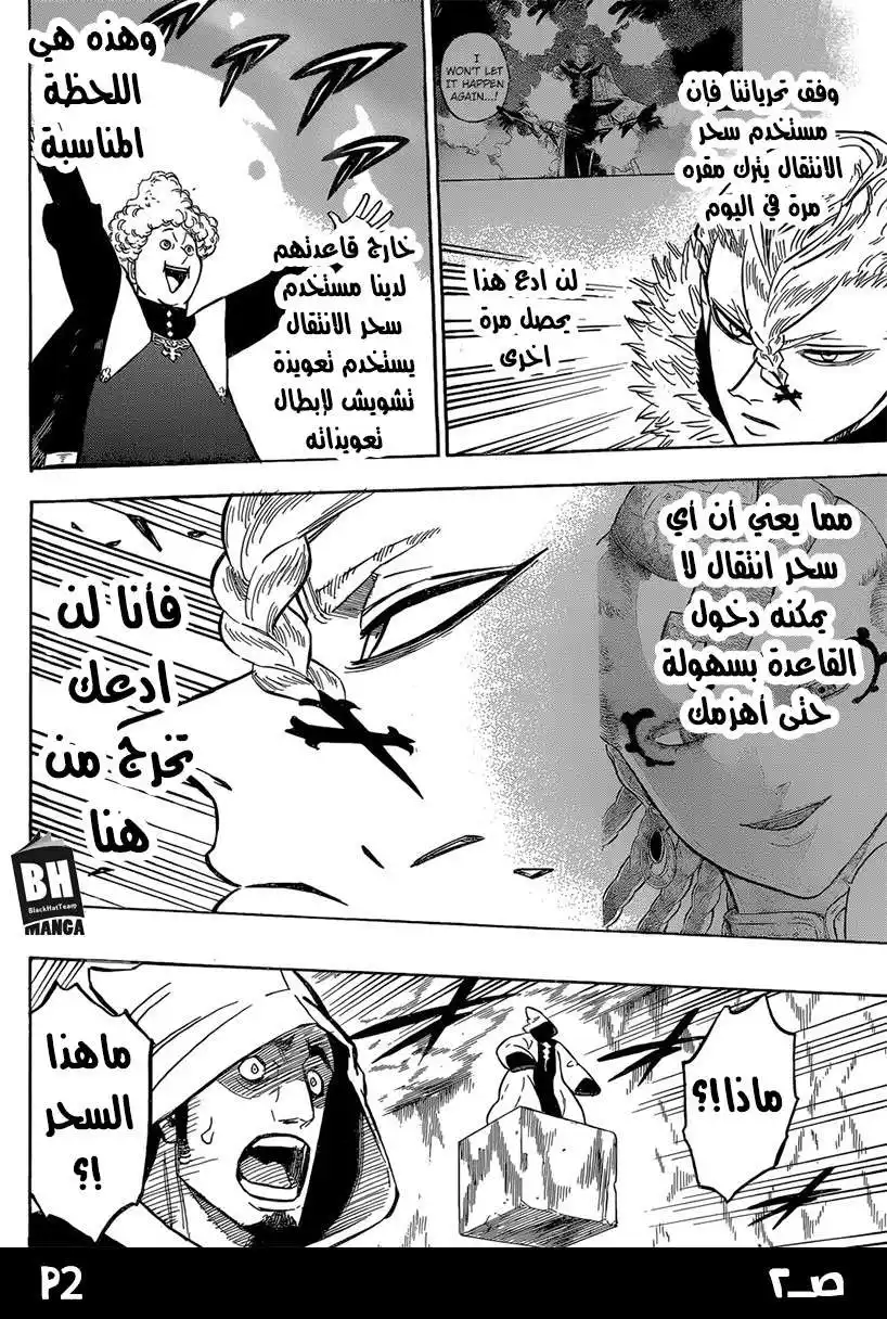 Black Clover 136 - التقدم بالامواج المندفعة página 2