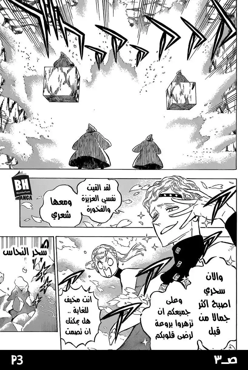 Black Clover 136 - التقدم بالامواج المندفعة página 3