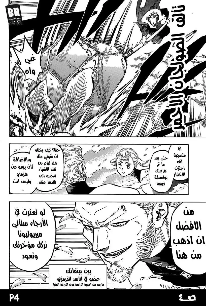 Black Clover 136 - التقدم بالامواج المندفعة página 4