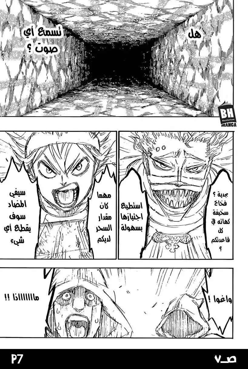 Black Clover 136 - التقدم بالامواج المندفعة página 7