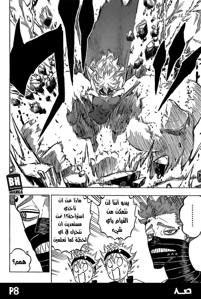 Black Clover 136 - التقدم بالامواج المندفعة página 8