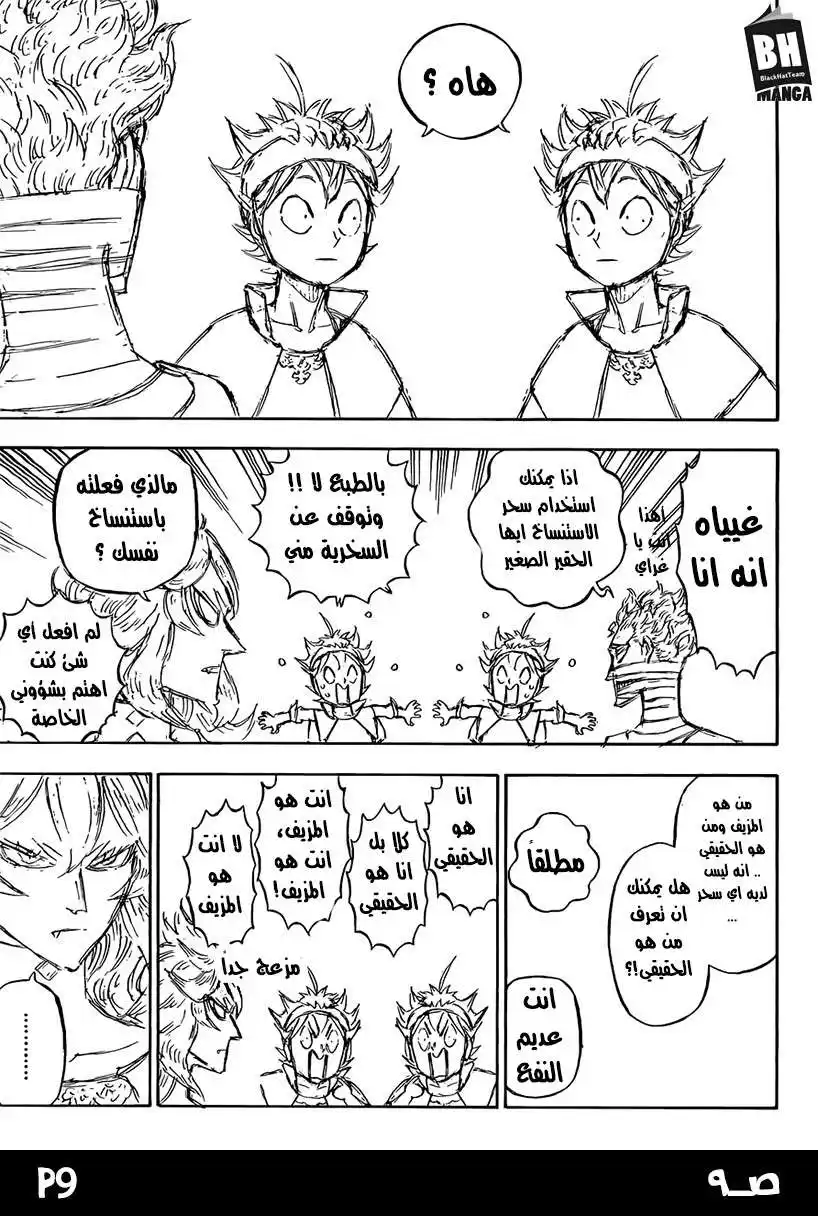 Black Clover 136 - التقدم بالامواج المندفعة página 9