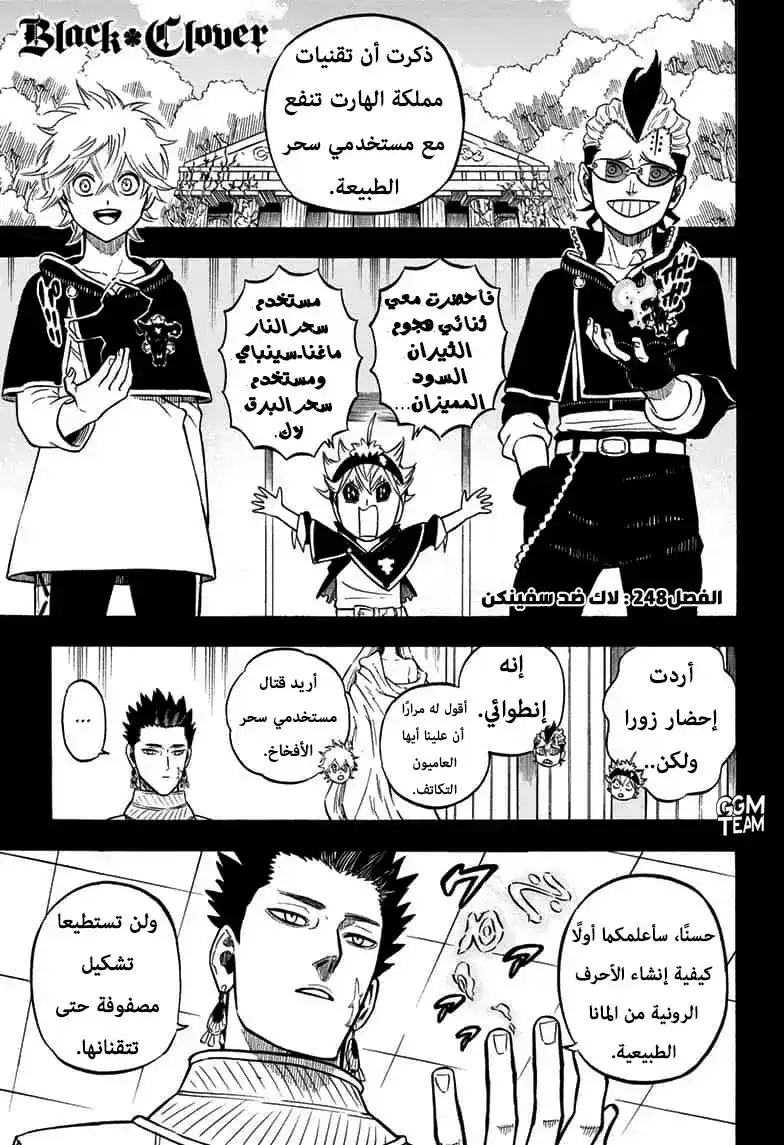 Black Clover 248 - لاك ضد سفين كين página 1