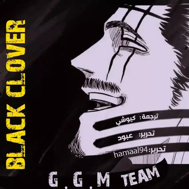 Black Clover 248 - لاك ضد سفين كين página 2