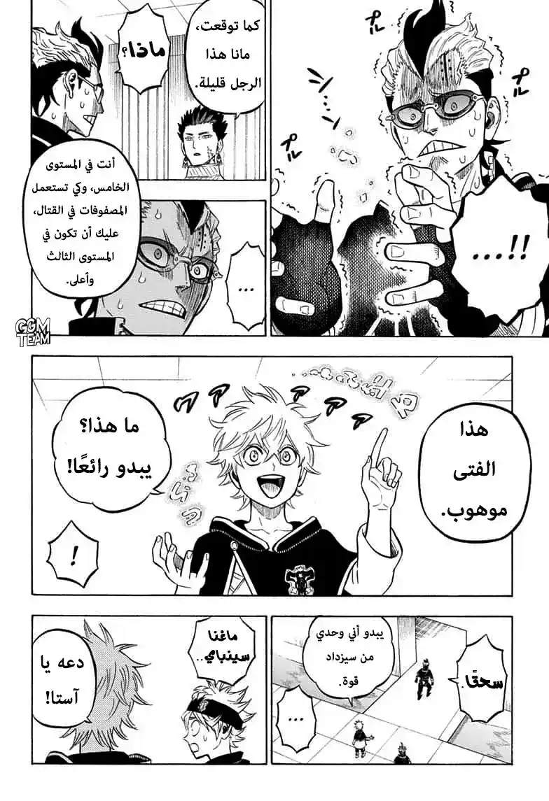 Black Clover 248 - لاك ضد سفين كين página 3