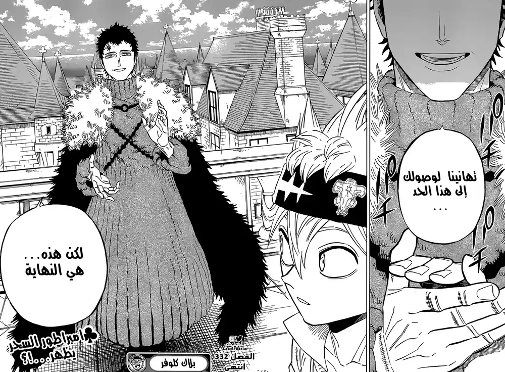 Black Clover 332 - الإعلان النهائي página 18