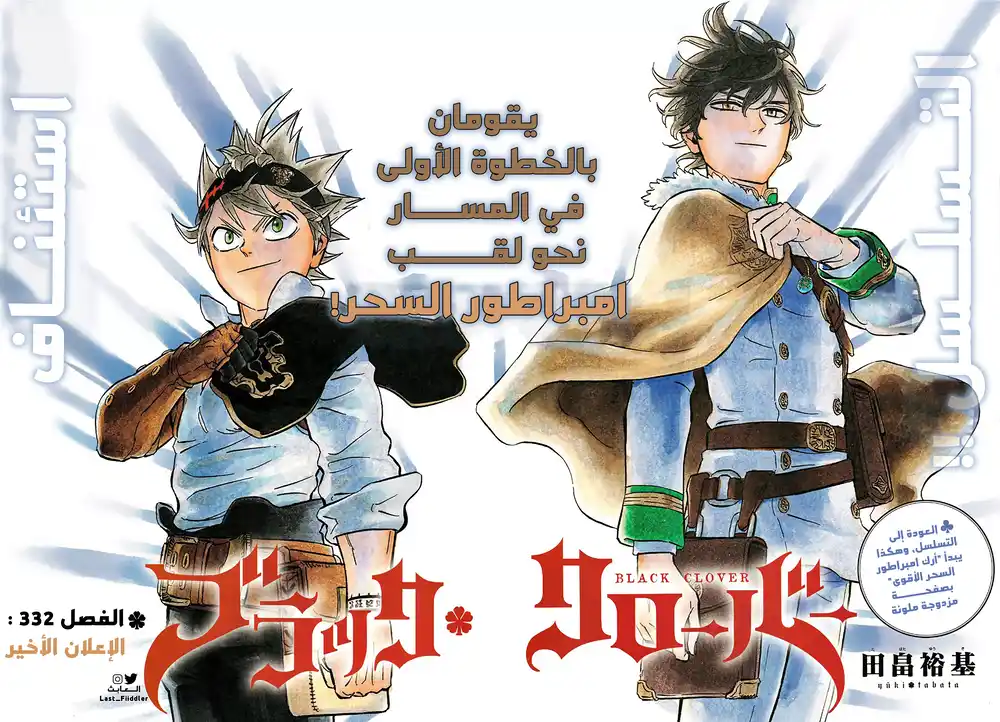 Black Clover 332 - الإعلان النهائي página 2