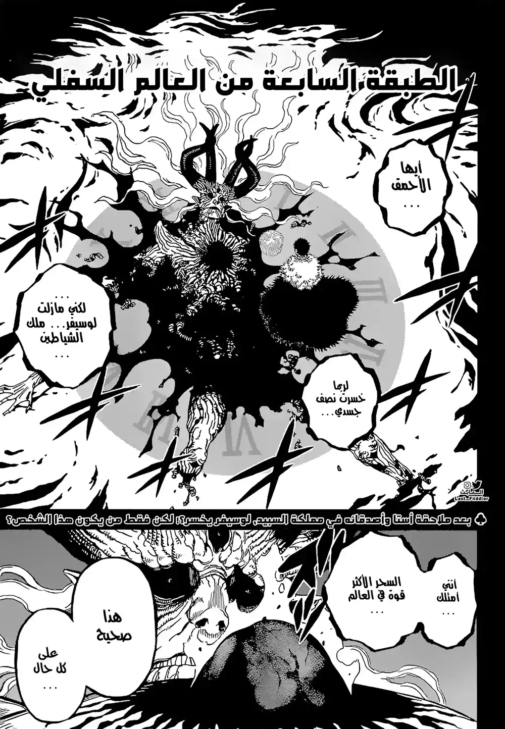 Black Clover 332 - الإعلان النهائي página 3