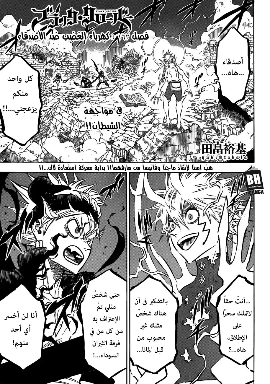 Black Clover 162 - كهرباء الغضب ضد الأصدقاء página 1