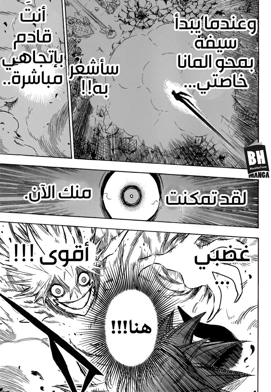 Black Clover 162 - كهرباء الغضب ضد الأصدقاء página 10