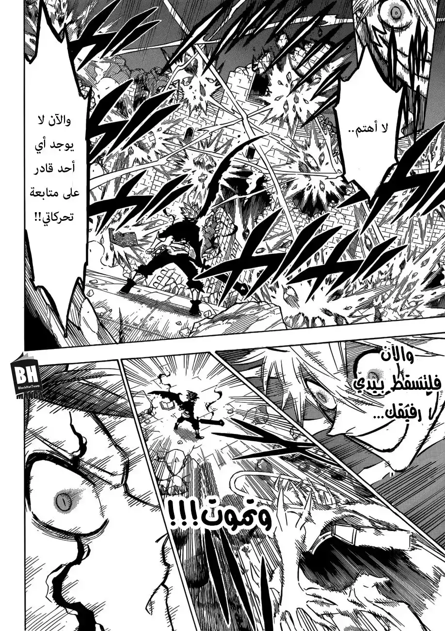 Black Clover 162 - كهرباء الغضب ضد الأصدقاء página 3