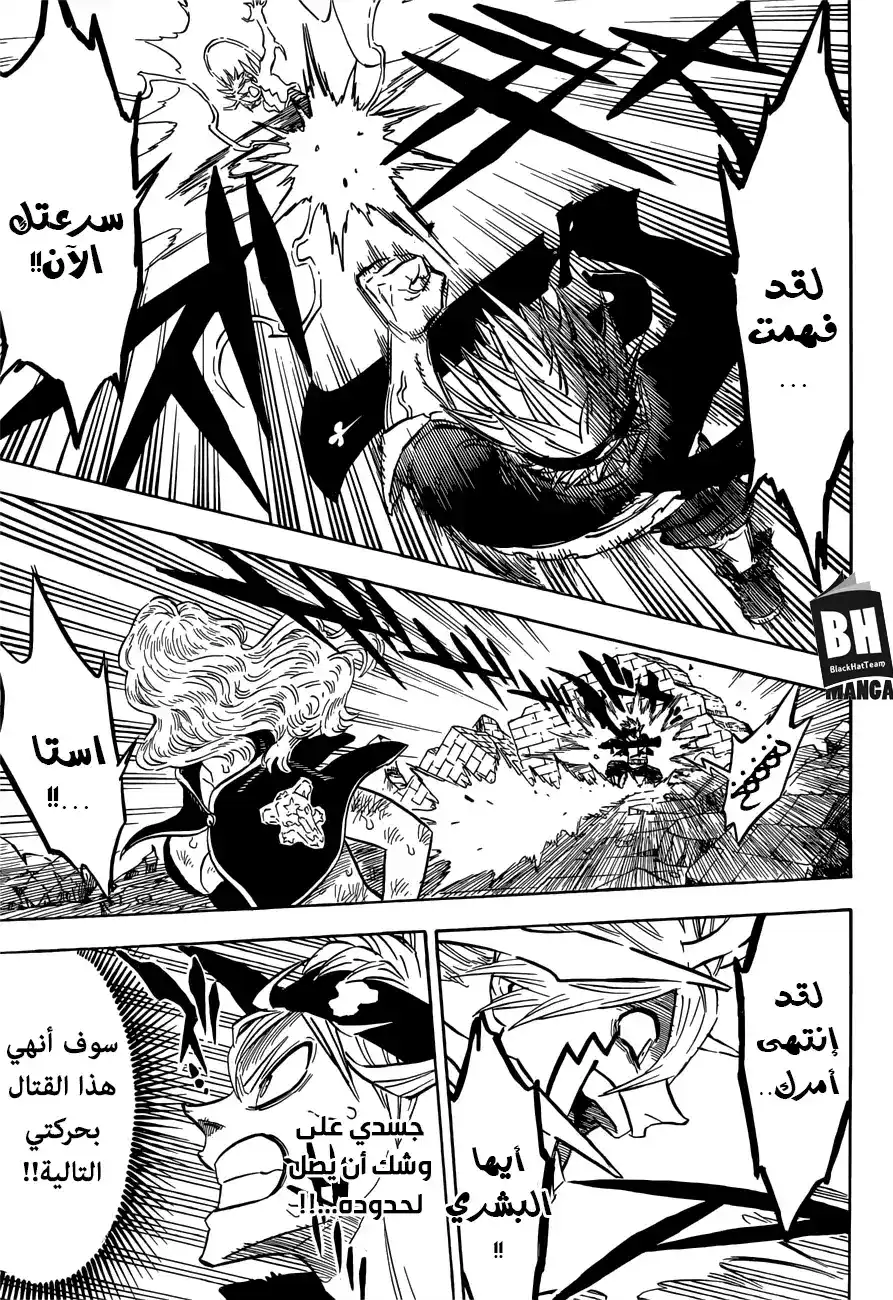 Black Clover 162 - كهرباء الغضب ضد الأصدقاء página 8