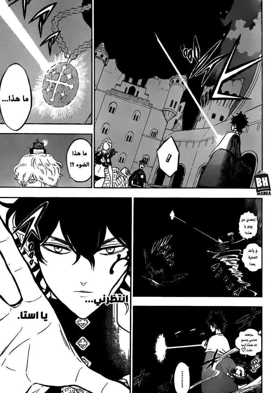 Black Clover 193 - المتحدي الأخير página 12