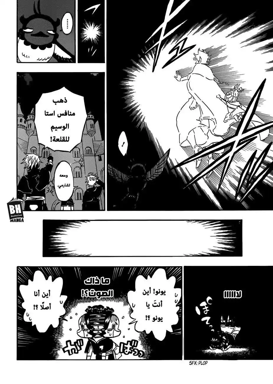 Black Clover 193 - المتحدي الأخير página 13