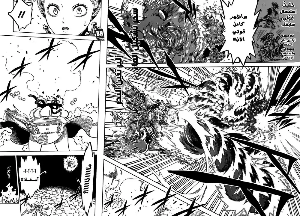 Black Clover 193 - المتحدي الأخير página 3