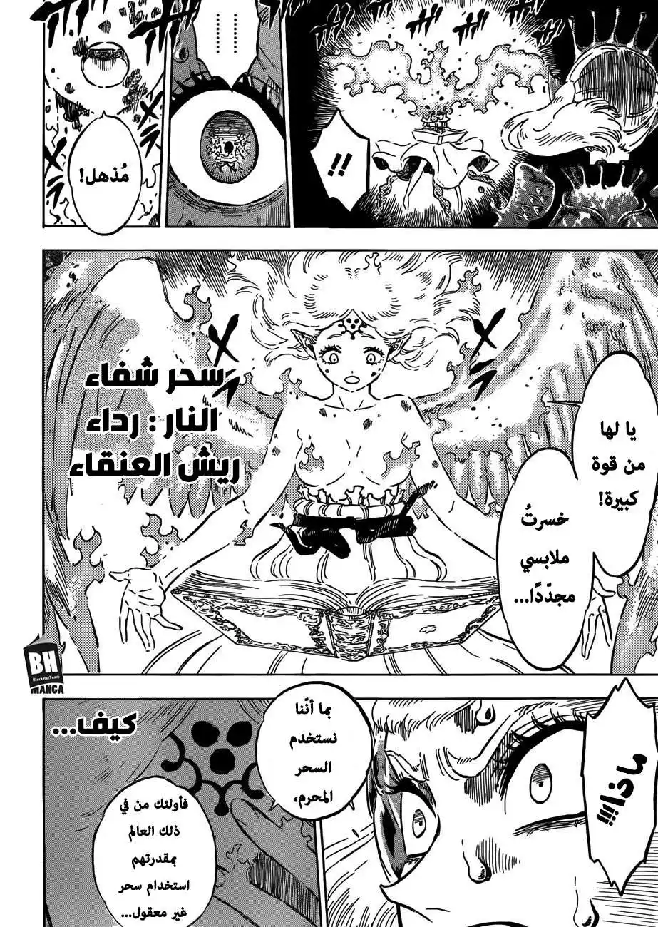 Black Clover 193 - المتحدي الأخير página 4