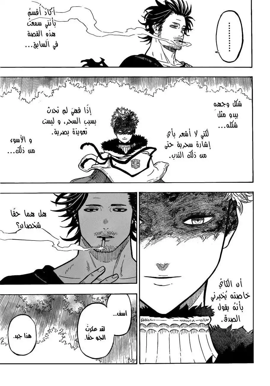 Black Clover 79 - خلف القناع página 10