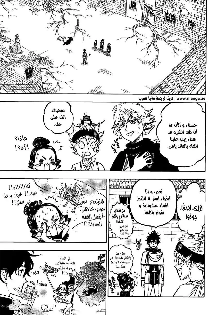 Black Clover 79 - خلف القناع página 12