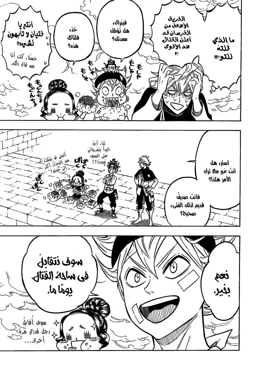 Black Clover 79 - خلف القناع página 14