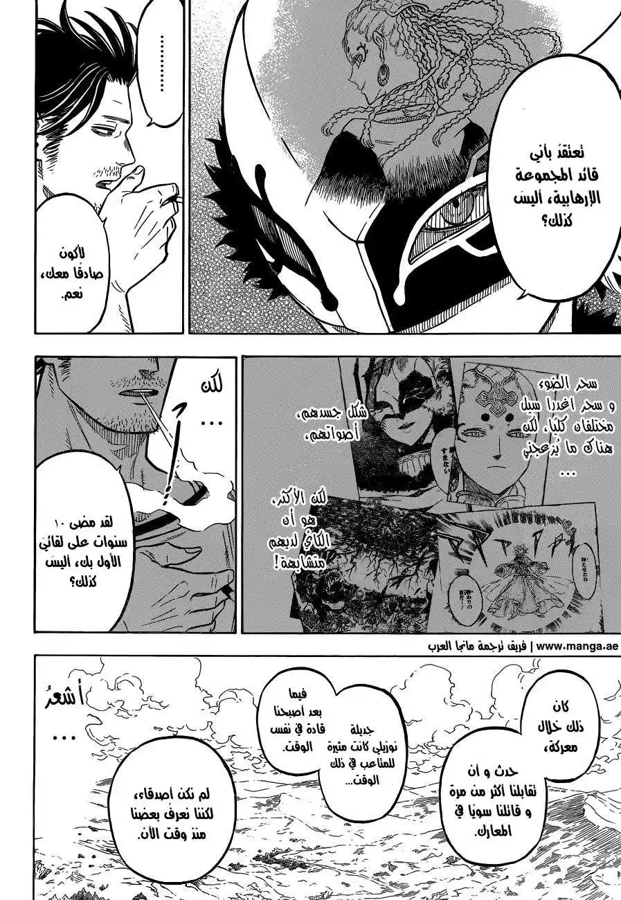 Black Clover 79 - خلف القناع página 3