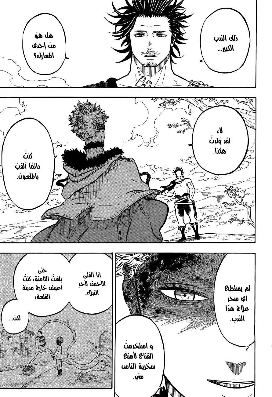 Black Clover 79 - خلف القناع página 6