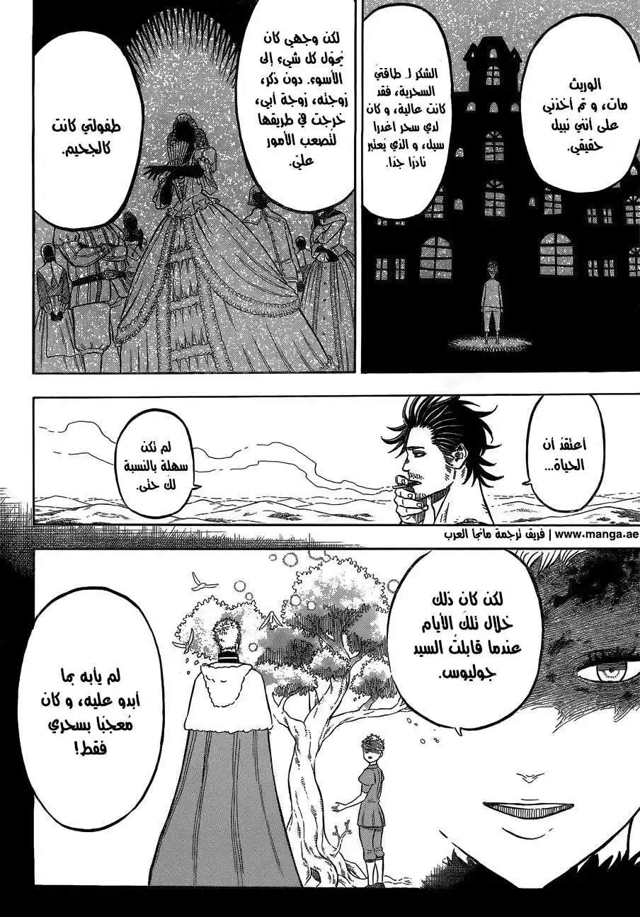 Black Clover 79 - خلف القناع página 7