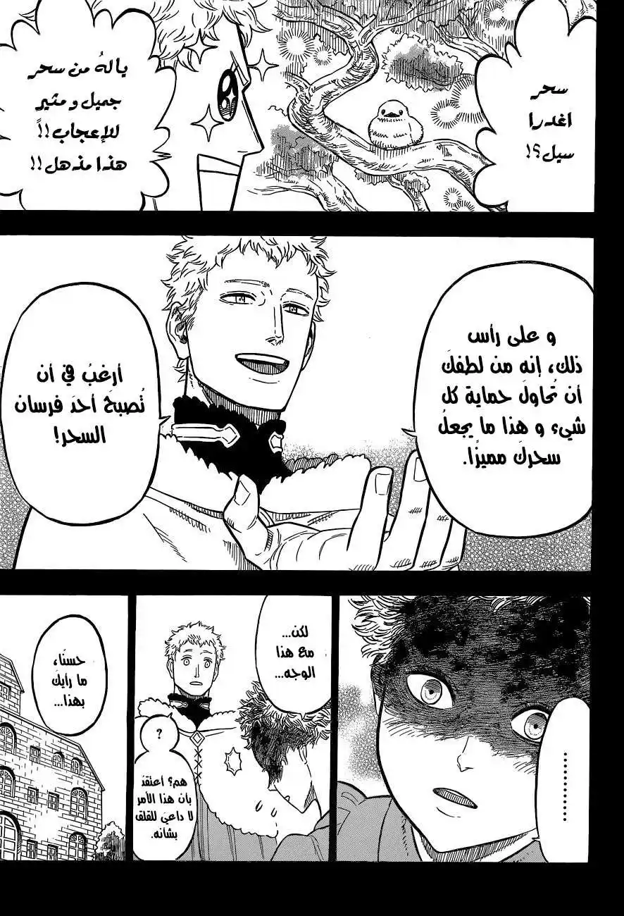 Black Clover 79 - خلف القناع página 8