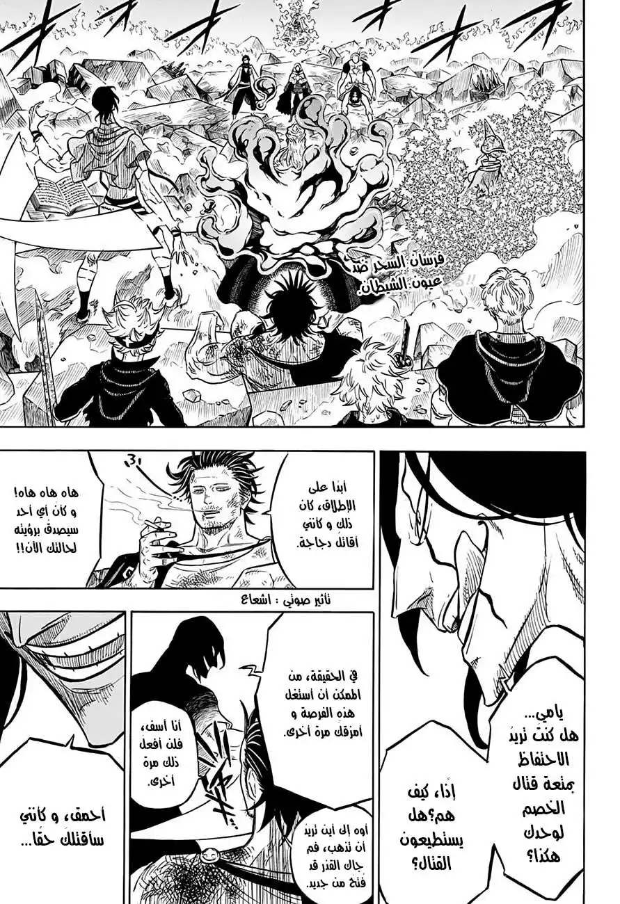 Black Clover 52 - أولئك الذين لا يملكون مانا página 3