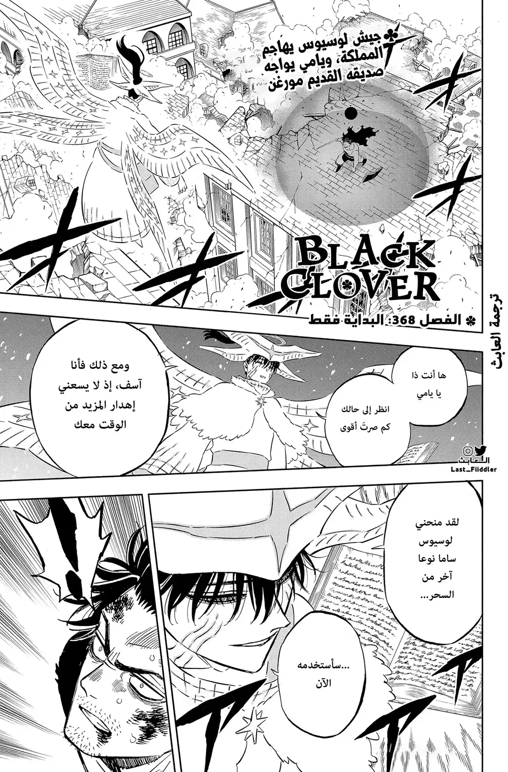 Black Clover 368 - البداية فقط página 2