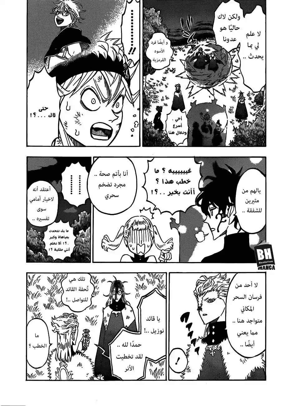 Black Clover 157 - مُفسدوا الدولة أم مُصلحوها página 14