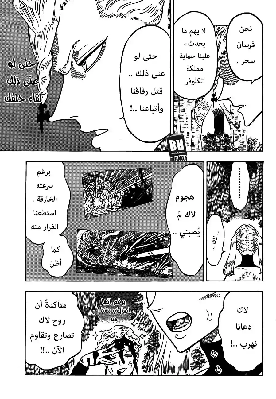 Black Clover 157 - مُفسدوا الدولة أم مُصلحوها página 16