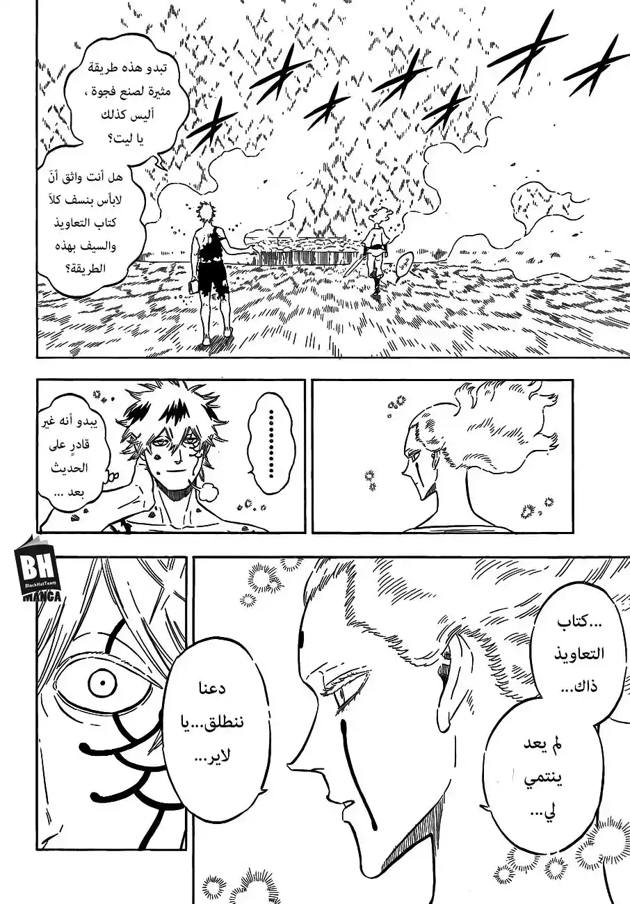 Black Clover 157 - مُفسدوا الدولة أم مُصلحوها página 7