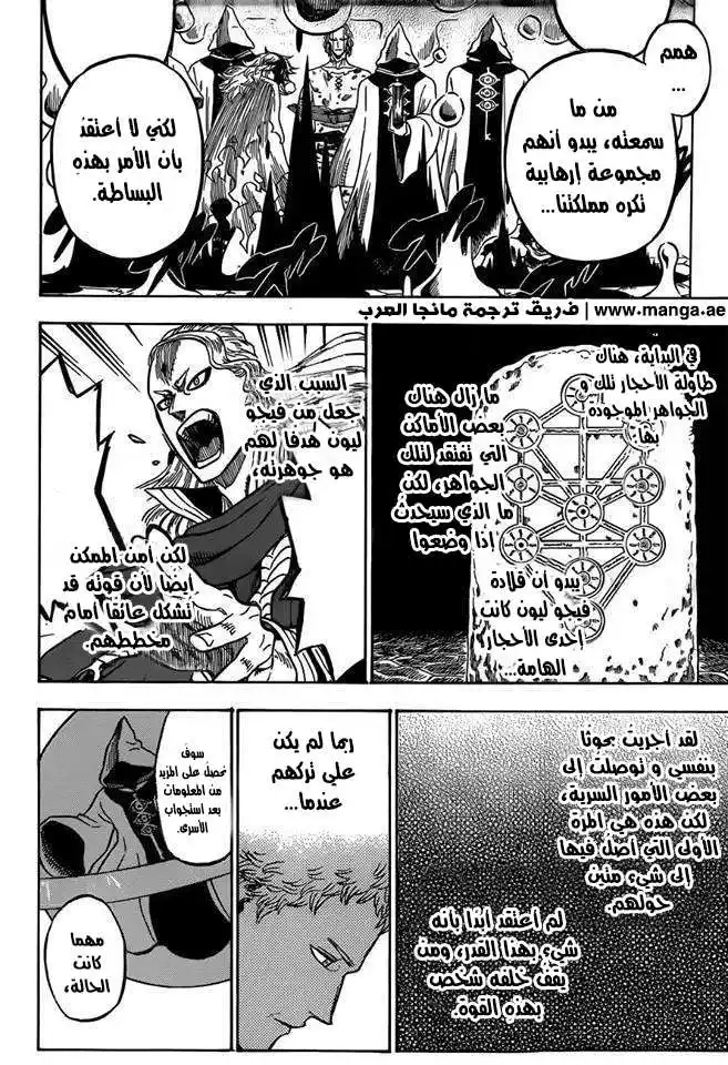 Black Clover 36 - ضوء página 13