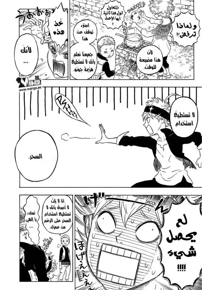 Black Clover 1 - كتاب جريمويري página 10