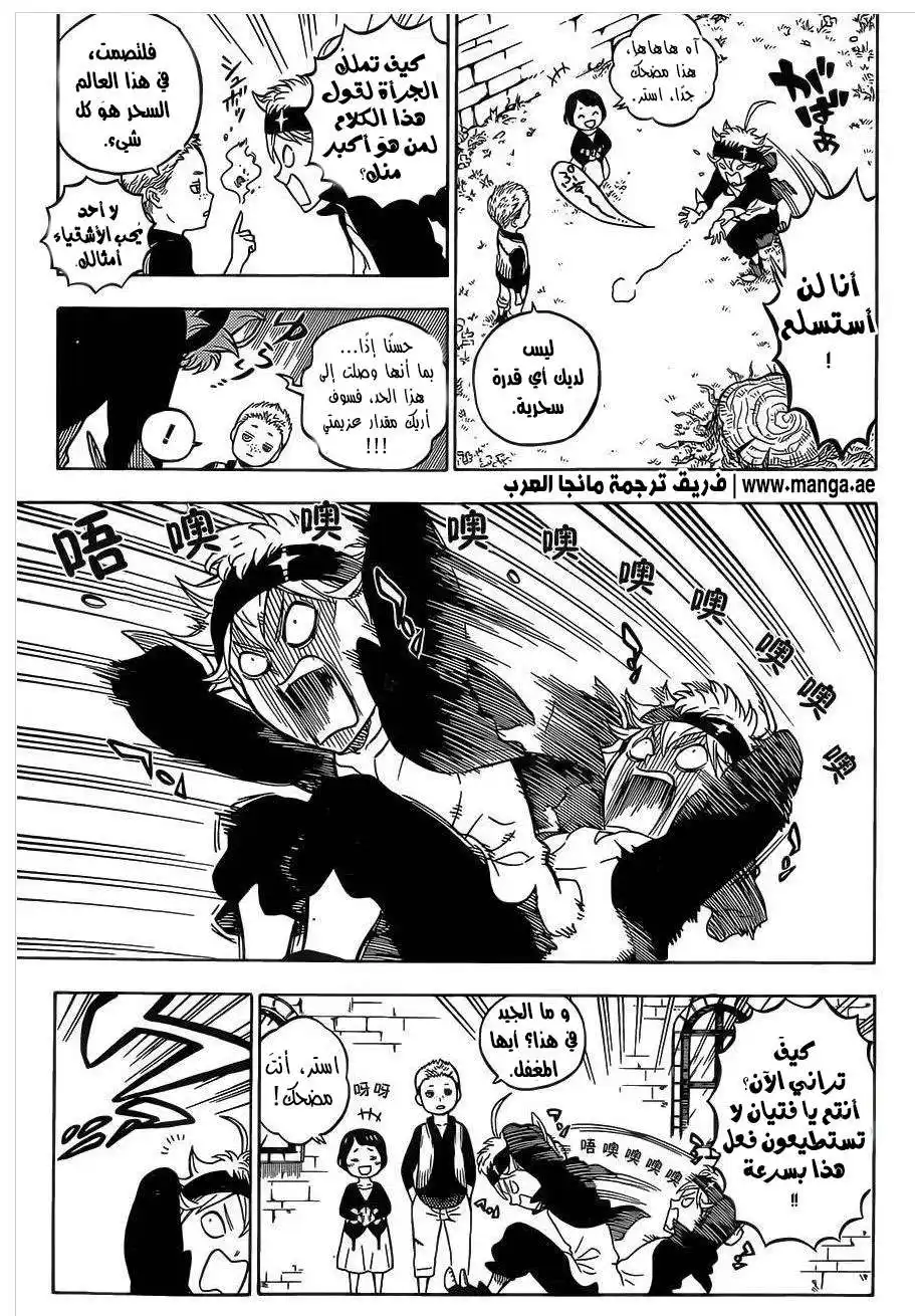 Black Clover 1 - كتاب جريمويري página 11