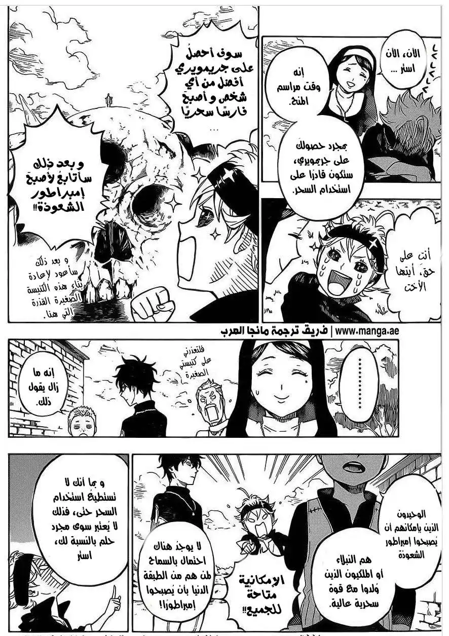 Black Clover 1 - كتاب جريمويري página 14