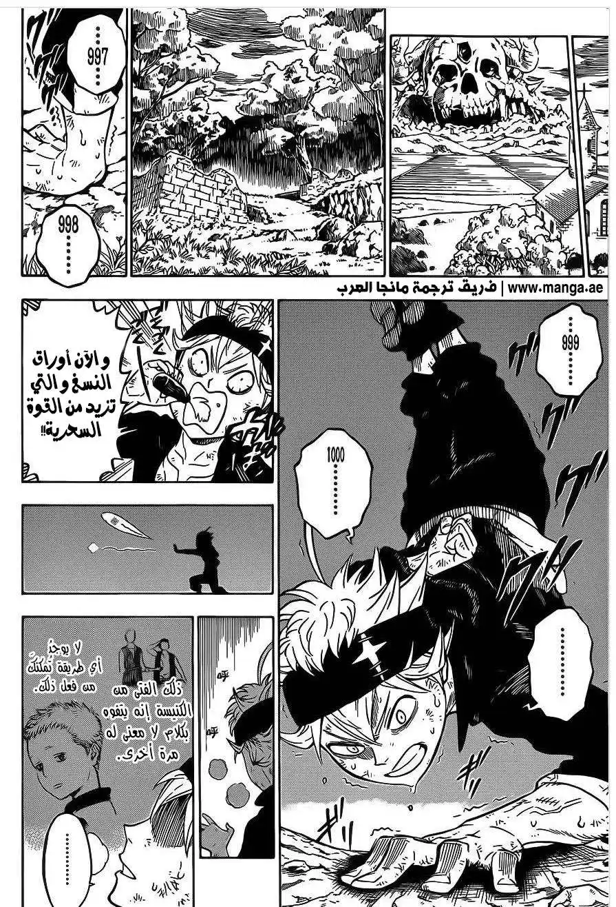 Black Clover 1 - كتاب جريمويري página 16