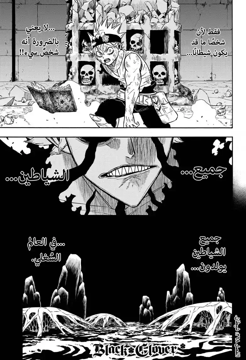 Black Clover 268 - شيطان página 2