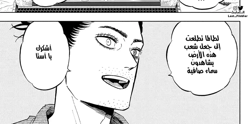 Black Clover 353 - الحفلة في ذروتها página 3