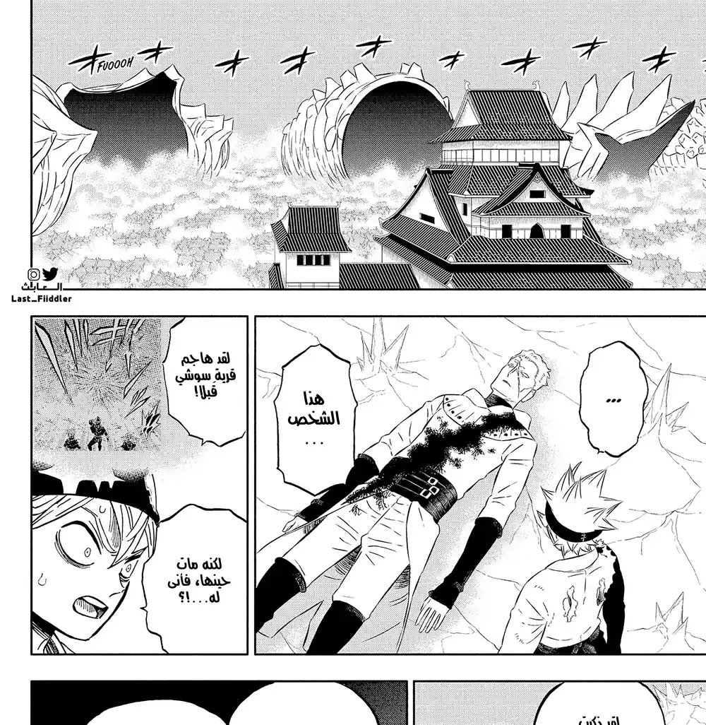 Black Clover 353 - الحفلة في ذروتها página 4