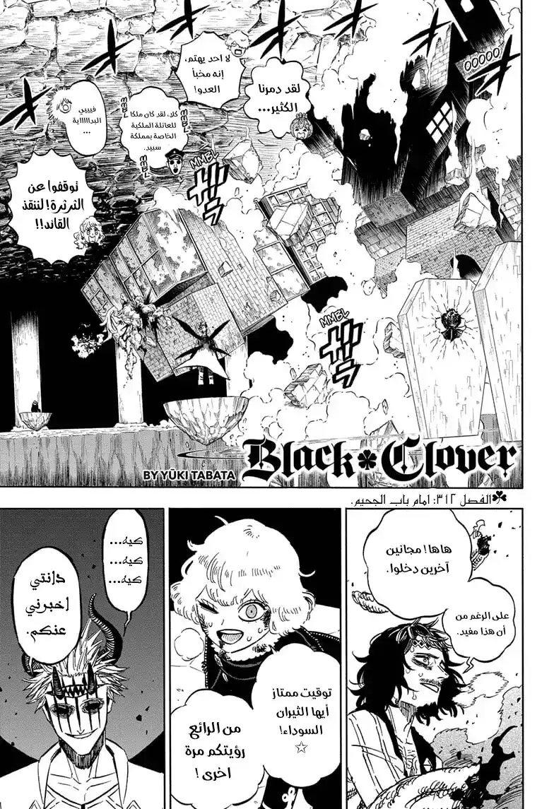 Black Clover 312 - على مشارف بوابات الجحيم página 2