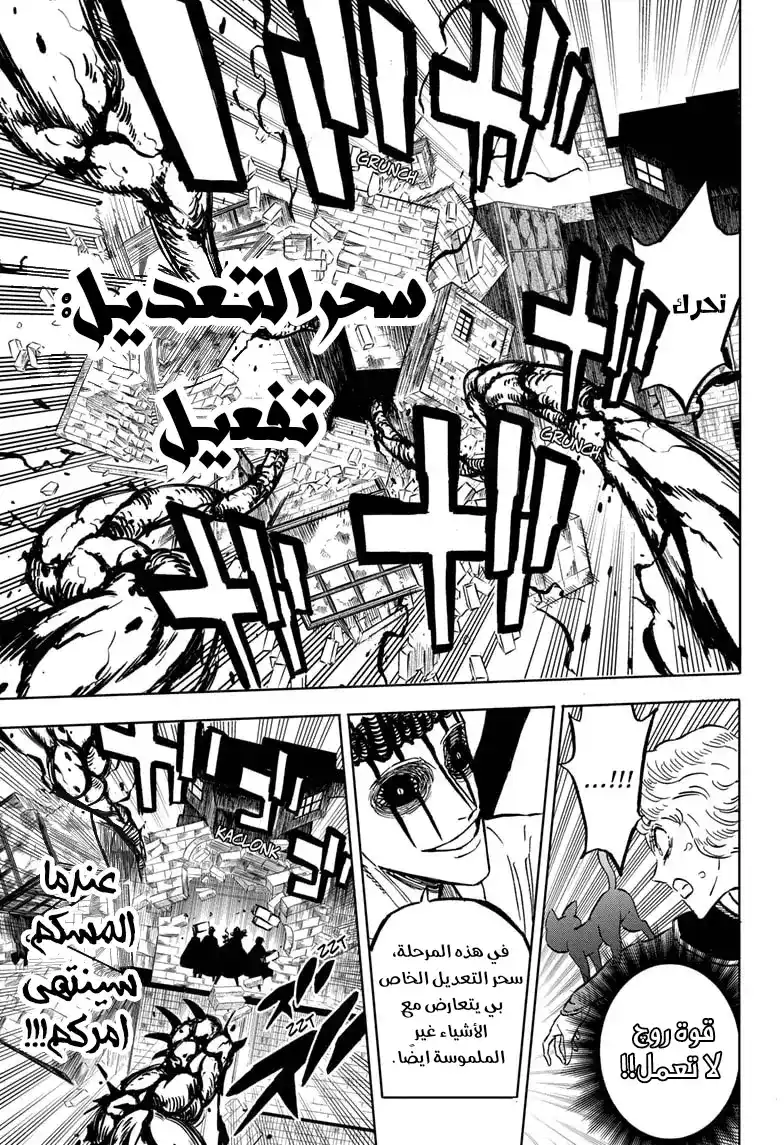 Black Clover 312 - على مشارف بوابات الجحيم página 4