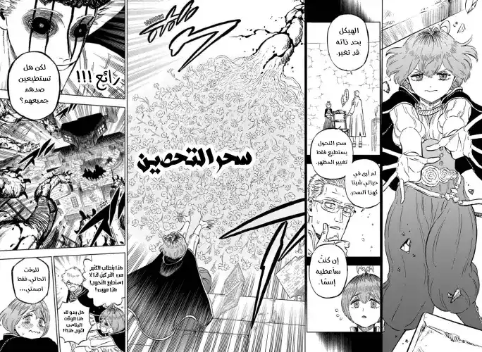 Black Clover 312 - على مشارف بوابات الجحيم página 5