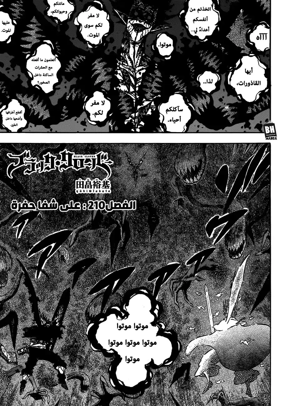 Black Clover 210 - على شفا حفرة página 1