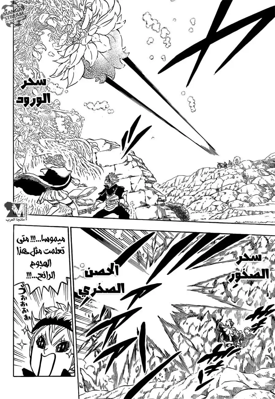 Black Clover 114 - زهرة اليمين página 11