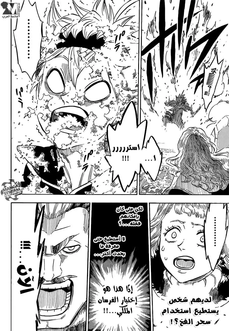 Black Clover 114 - زهرة اليمين página 17