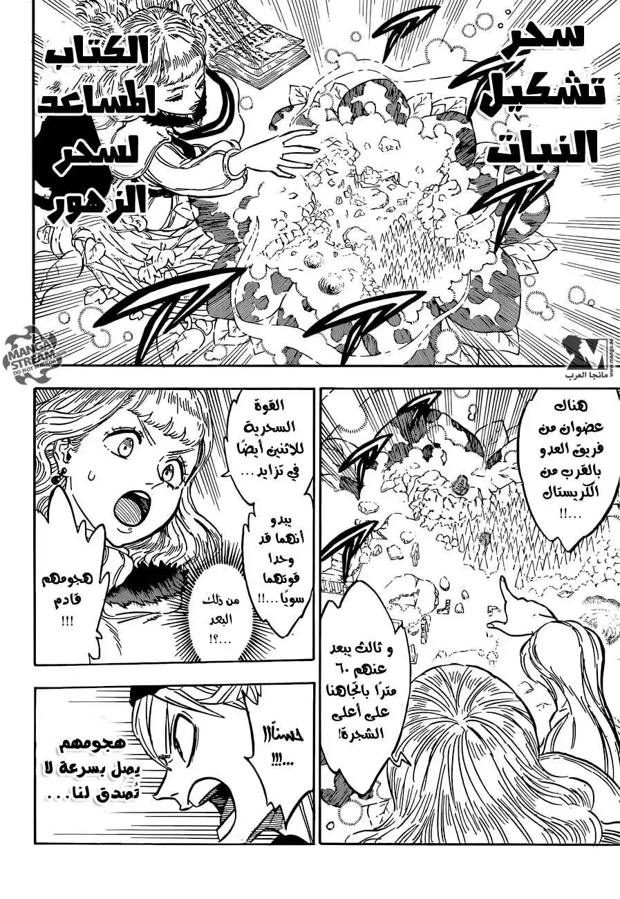 Black Clover 114 - زهرة اليمين página 5